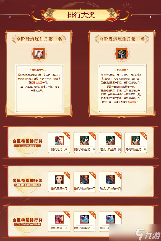 《问道》熔炼仙丹来袭,超值大奖都在其中