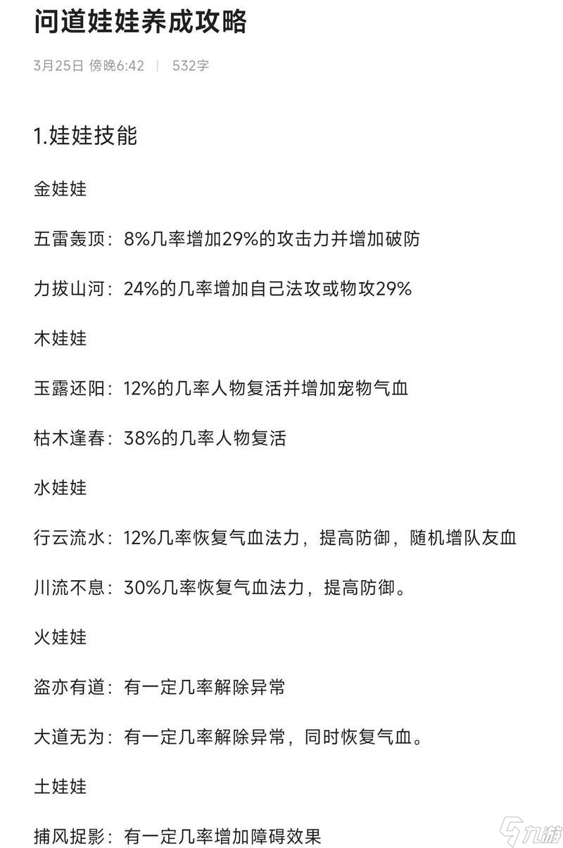 问道中挖宝秘籍的获取方法有哪些？